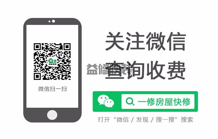 益修快裝房屋裝修收費(fèi)查詢