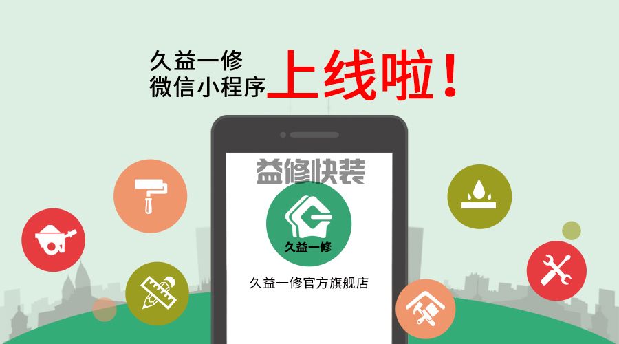 一修微信小程序上線啦！預(yù)約上門服務(wù)(圖2)