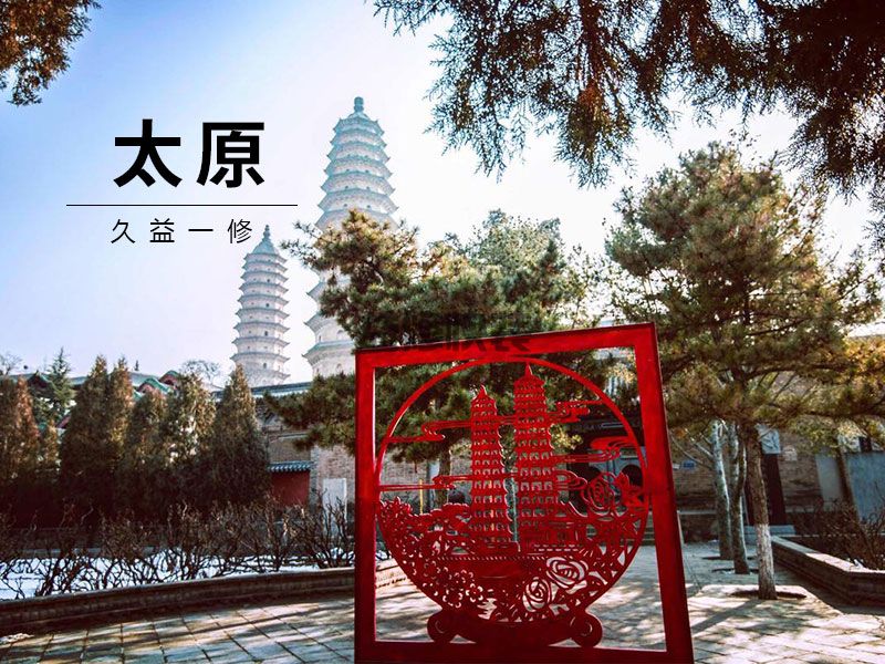 九月收獲的季節(jié)，一修又開新城！-太原(圖2)