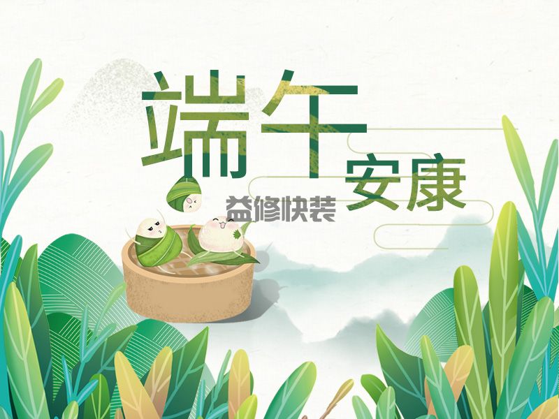 端午至，掛菖蒲；龍舟起，糯米香(圖3)
