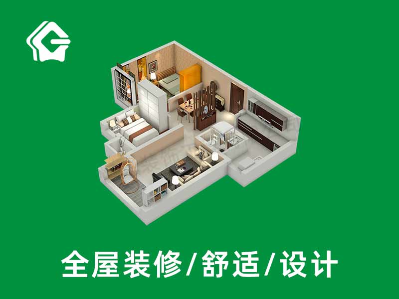全屋裝修全包設(shè)計(jì)