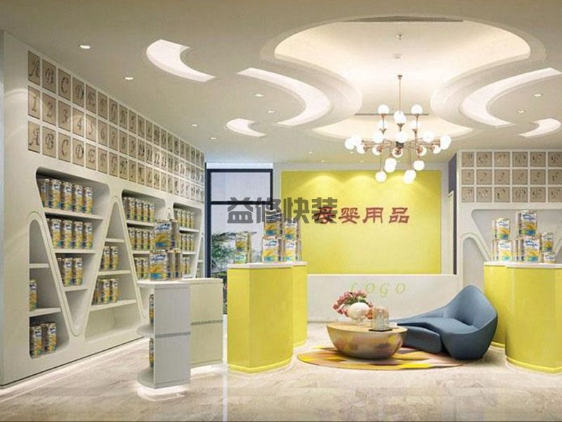 孕嬰店裝修公司選哪家,孕嬰店裝修報(bào)價(jià),孕嬰店裝修圖片(圖2)
