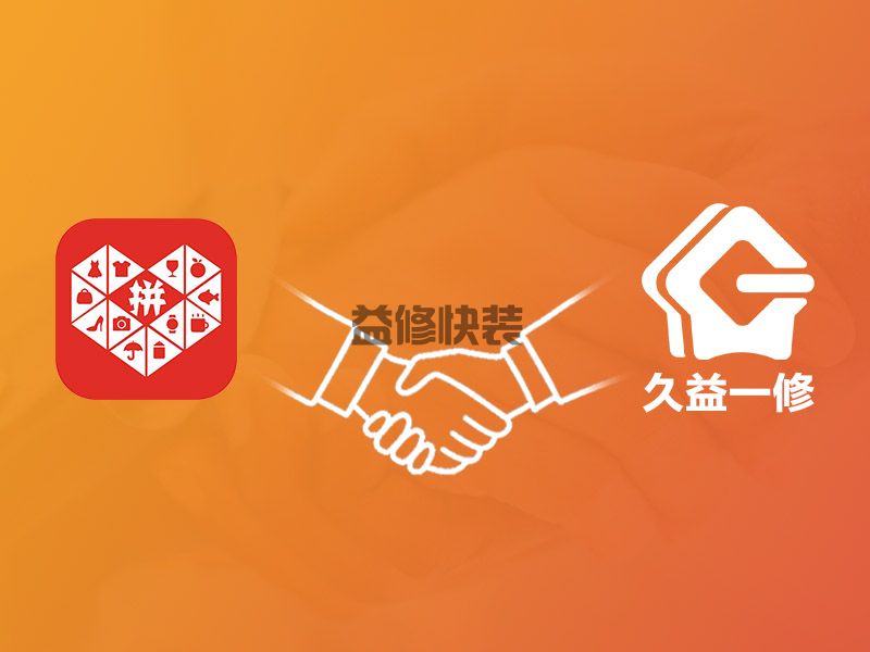 一修正式入駐拼多多，拓展新空間(圖1)