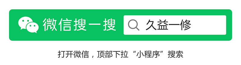 一修微信小程序上線啦！預(yù)約上門服務(wù)(圖3)