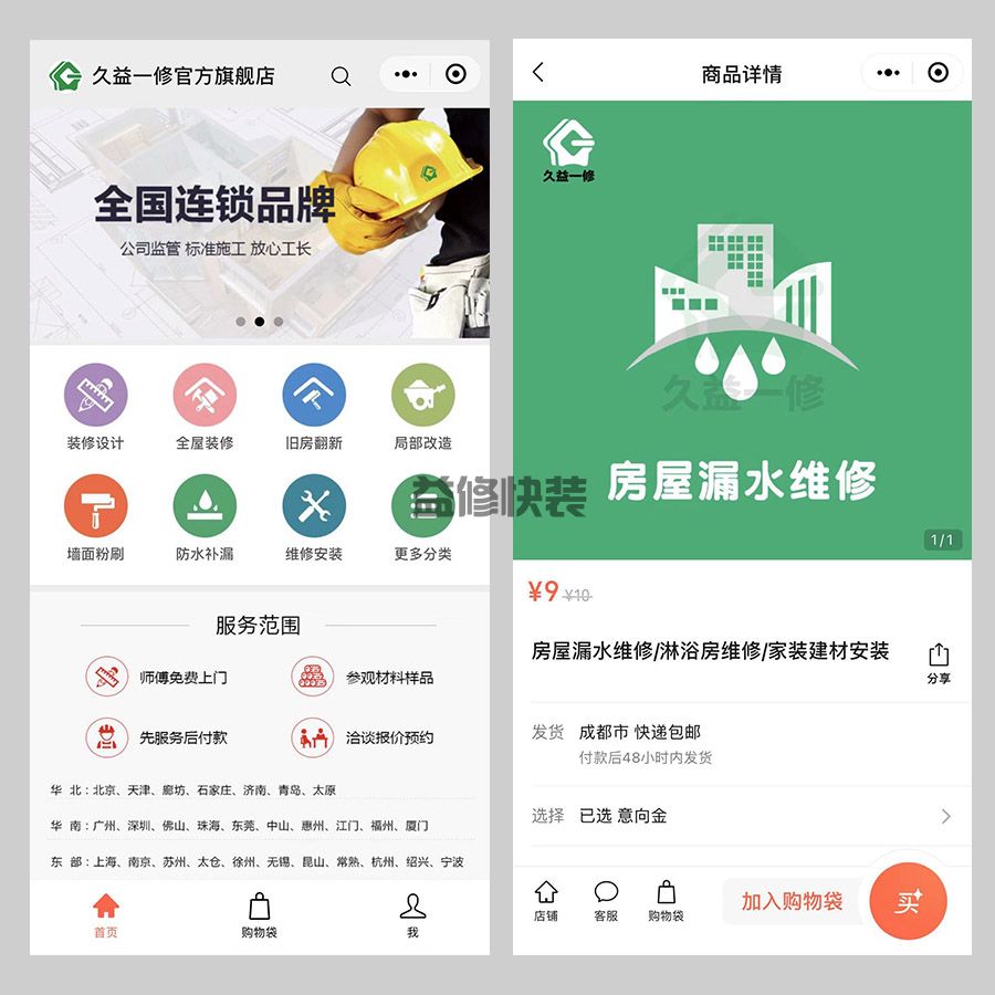一修微信小程序上線啦！預(yù)約上門服務(wù)(圖4)