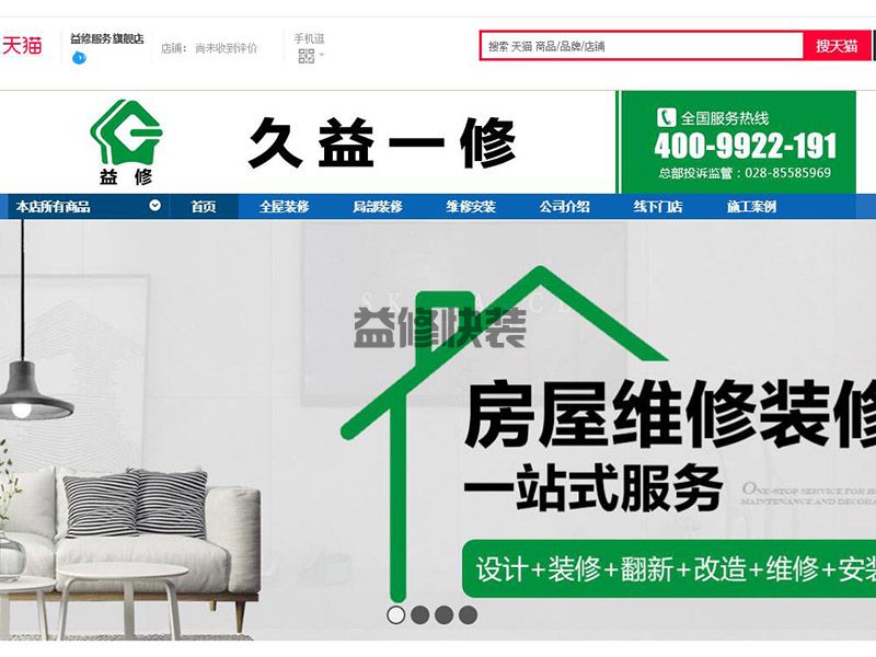 好消息！好消息！一修入駐天貓啦！(圖2)